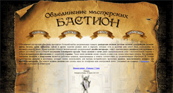 Desktop Screenshot of bastion-m.com