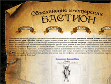 Tablet Screenshot of bastion-m.com